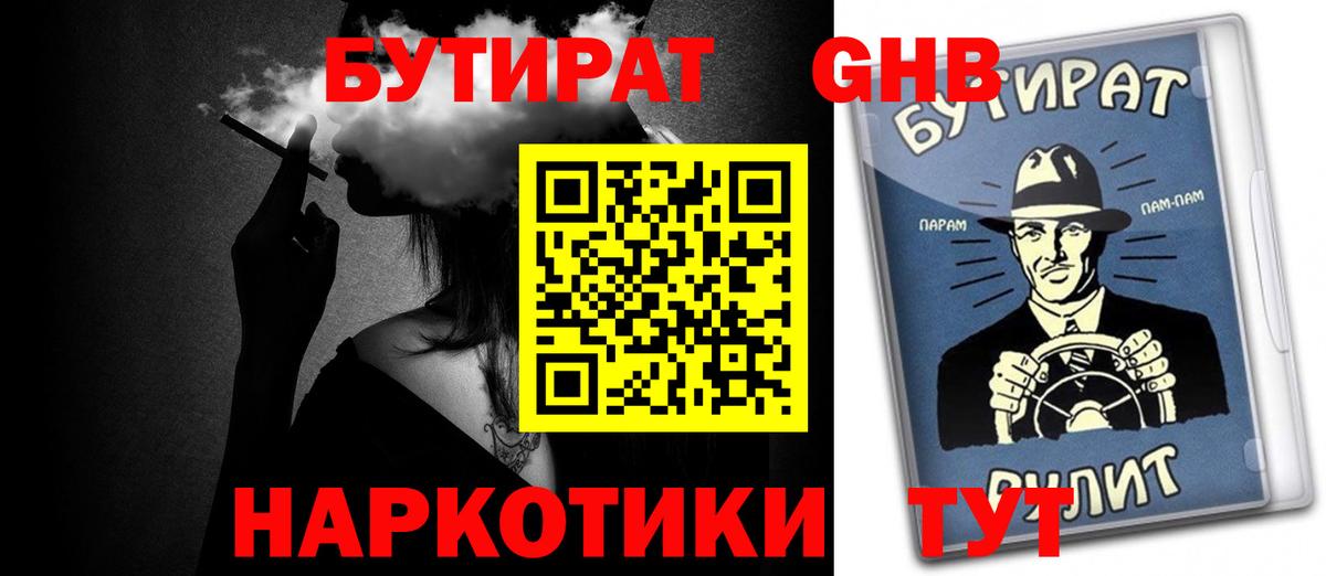 Ухта  БУТИРАТ оксибутират  Вход с VPN 