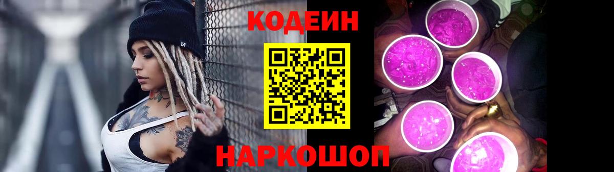 Ухта  Codein Purple Drank  Вход с VPN  Кодеиновый сироп Lean Purple Drank 