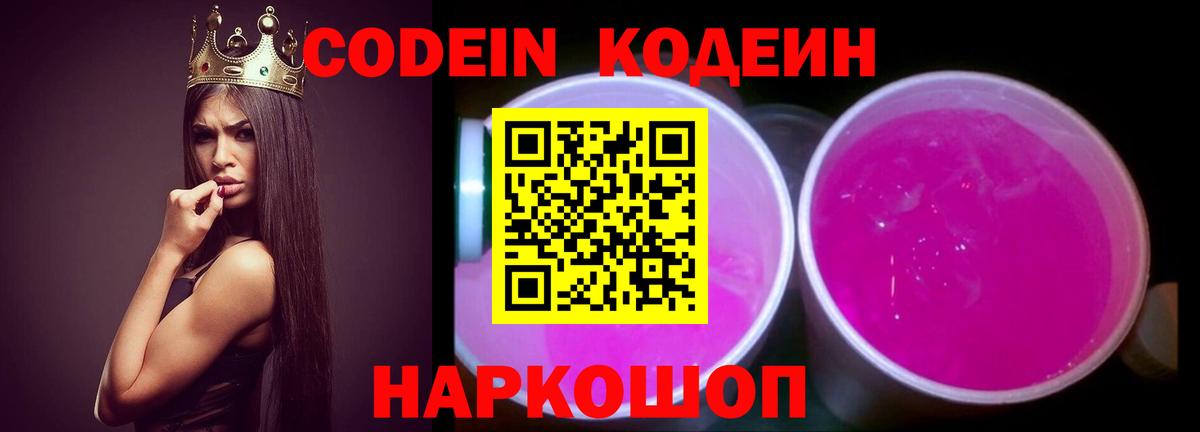 Codein Purple Drank Ухта