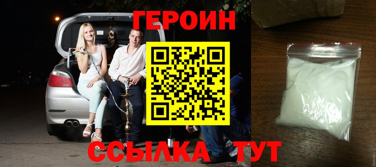 ГЕРОИН афганец Ухта