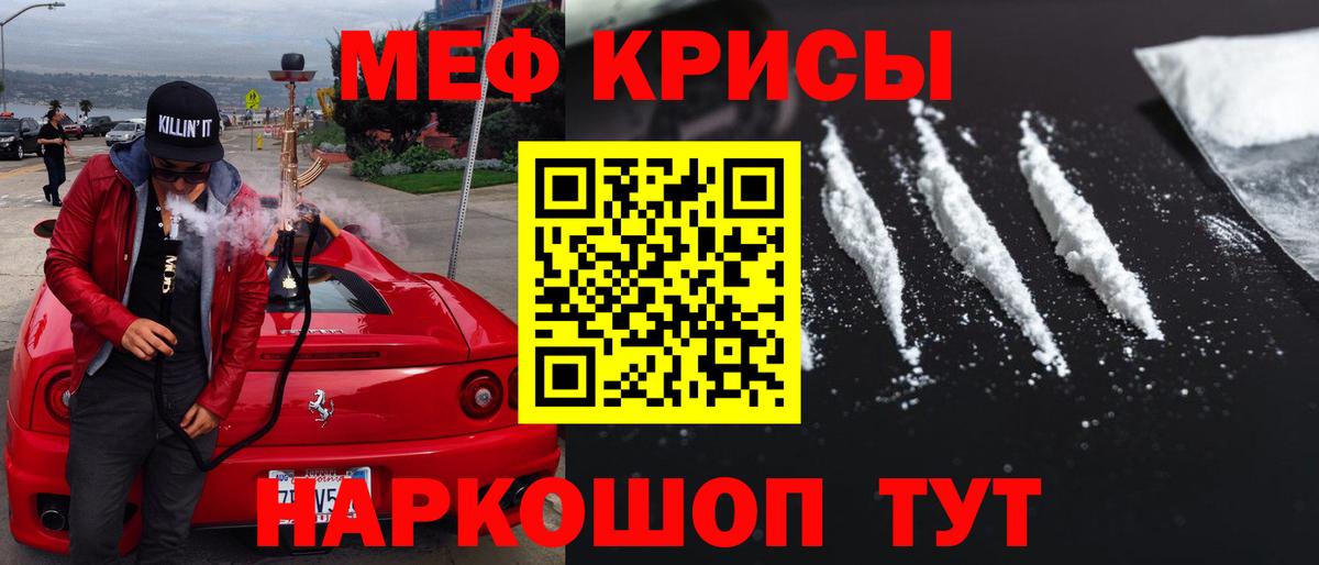 МЕФ кристаллы  МЕФ  МЯУ-МЯУ  Ухта  Вход с VPN 