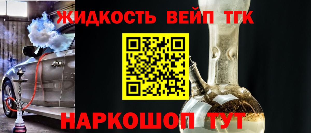 Ухта  Дистиллят ТГК вейп с тгк  Вход с VPN 